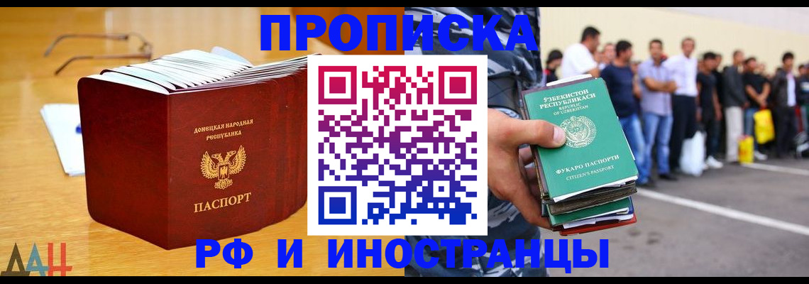 купить прописку в Грозном