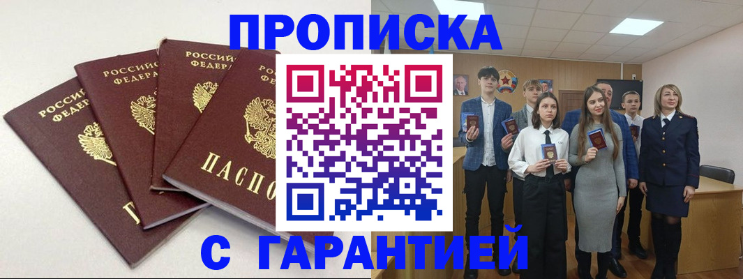 временная регистрация гарантия в Грозном