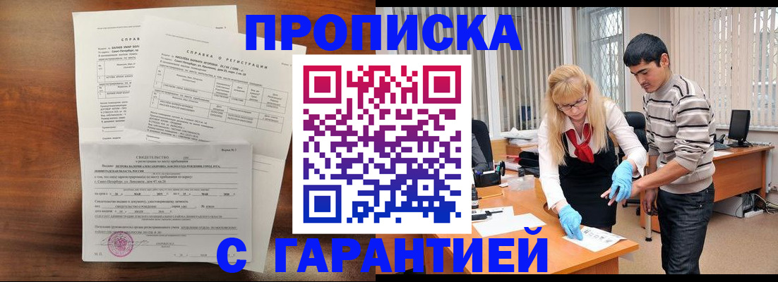прописка для работы в Грозном
