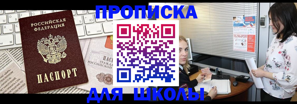купить прописку в Грозном